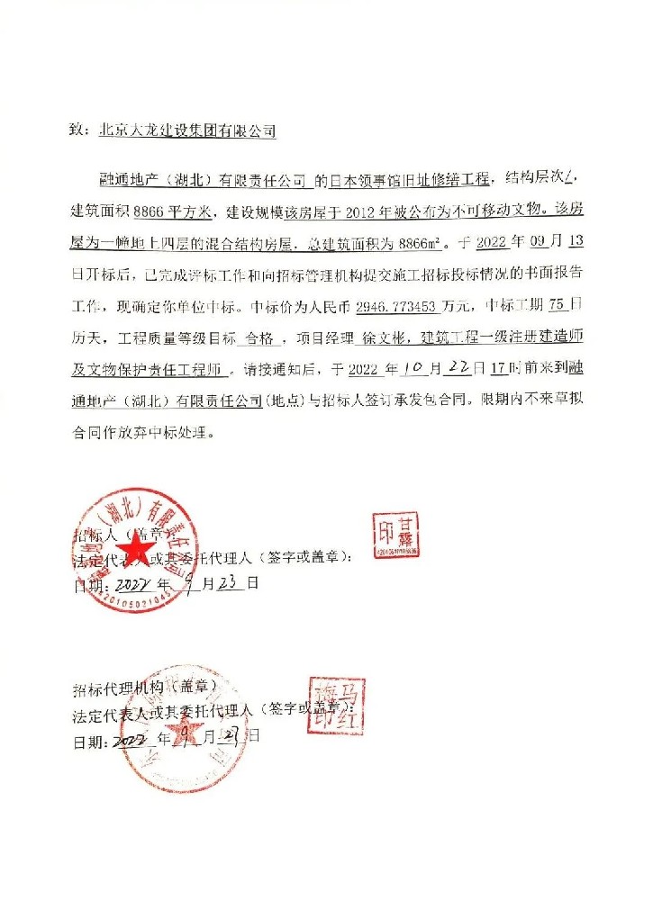 喜報(bào)！集團(tuán)中標(biāo)喜訊捷報(bào)頻傳