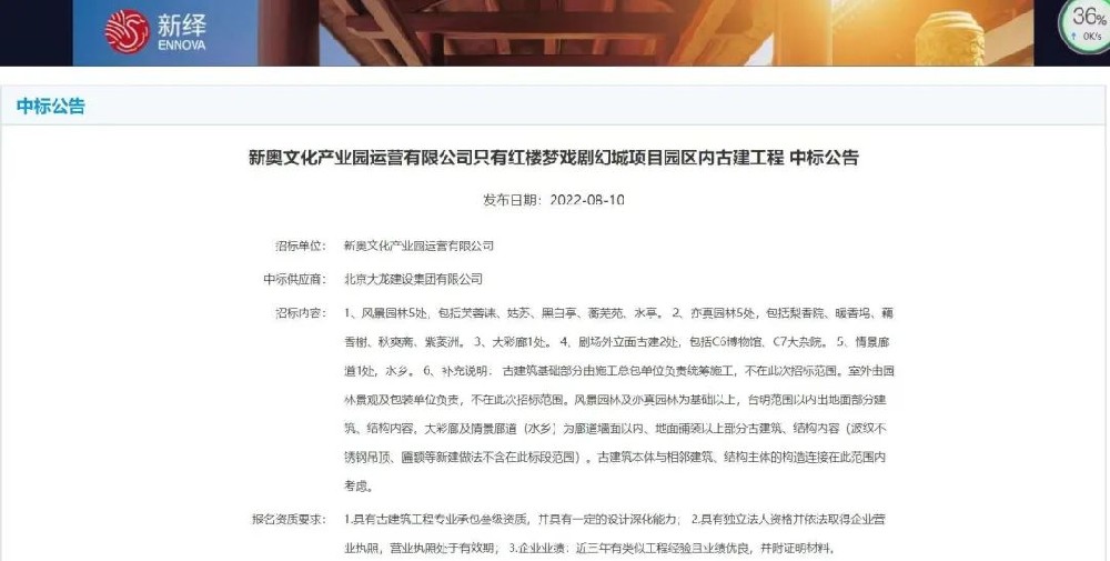 喜報(bào)！“只有紅樓夢(mèng)戲劇幻城項(xiàng)目園區(qū)內(nèi)古建工程”中標(biāo)